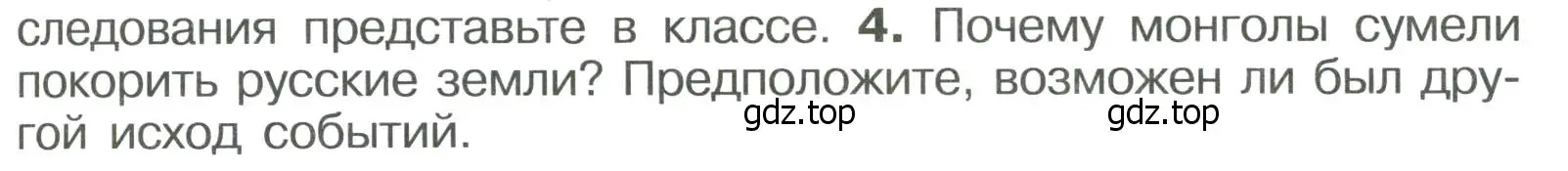 Условие номер 4 (страница 19) гдз по истории России 6 класс Арсентьев, Данилов, учебник 2 часть