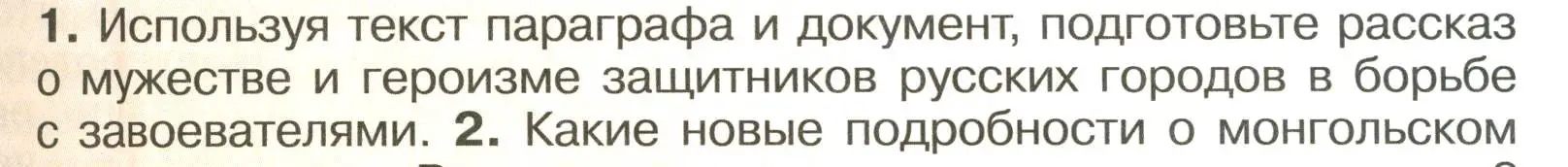 Условие номер 1 (страница 19) гдз по истории России 6 класс Арсентьев, Данилов, учебник 2 часть