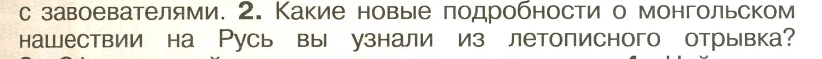 Условие номер 2 (страница 19) гдз по истории России 6 класс Арсентьев, Данилов, учебник 2 часть