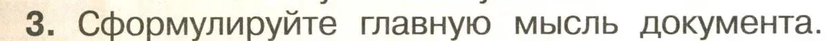 Условие номер 3 (страница 19) гдз по истории России 6 класс Арсентьев, Данилов, учебник 2 часть