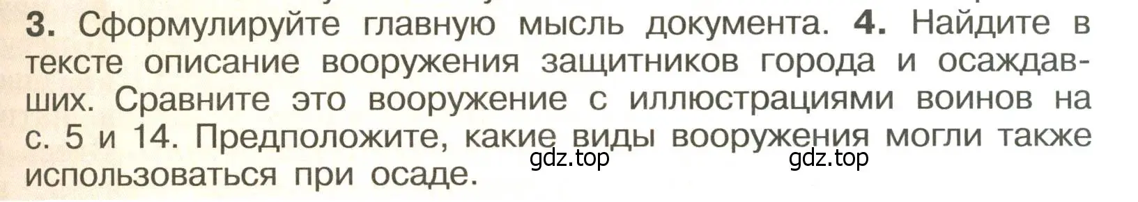 Условие номер 4 (страница 19) гдз по истории России 6 класс Арсентьев, Данилов, учебник 2 часть