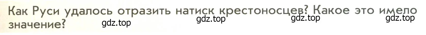 Условие  ✔ (страница 19) гдз по истории России 6 класс Арсентьев, Данилов, учебник 2 часть