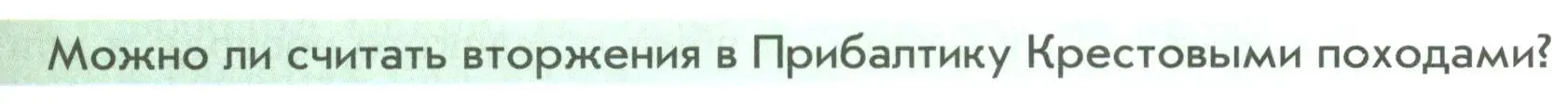 Условие  ?(3) (страница 21) гдз по истории России 6 класс Арсентьев, Данилов, учебник 2 часть