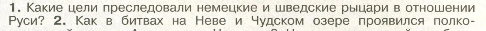 Условие номер 1 (страница 25) гдз по истории России 6 класс Арсентьев, Данилов, учебник 2 часть