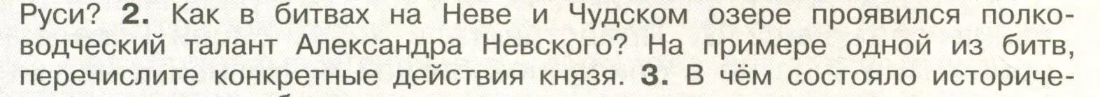 Условие номер 2 (страница 25) гдз по истории России 6 класс Арсентьев, Данилов, учебник 2 часть