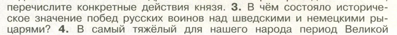 Условие номер 3 (страница 25) гдз по истории России 6 класс Арсентьев, Данилов, учебник 2 часть