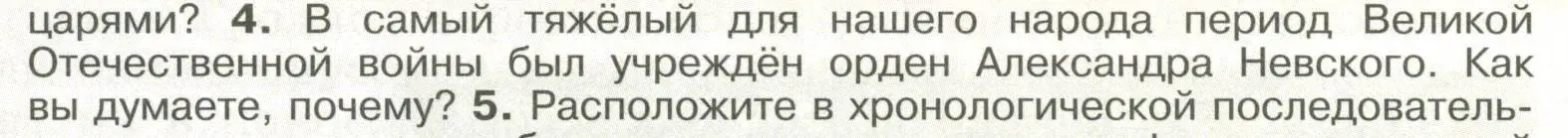 Условие номер 4 (страница 25) гдз по истории России 6 класс Арсентьев, Данилов, учебник 2 часть