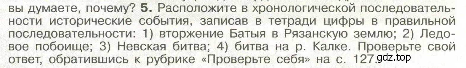 Условие номер 5 (страница 25) гдз по истории России 6 класс Арсентьев, Данилов, учебник 2 часть