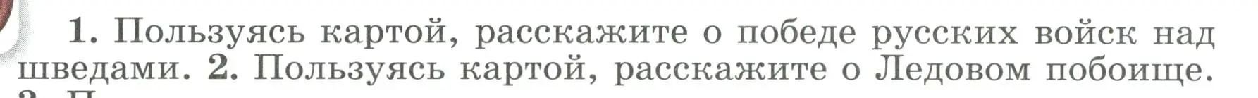 Условие номер 1 (страница 26) гдз по истории России 6 класс Арсентьев, Данилов, учебник 2 часть