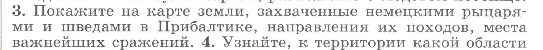 Условие номер 3 (страница 26) гдз по истории России 6 класс Арсентьев, Данилов, учебник 2 часть