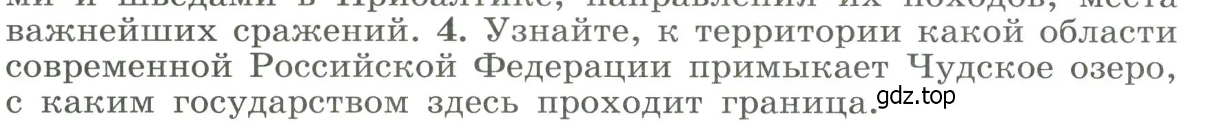 Условие номер 4 (страница 26) гдз по истории России 6 класс Арсентьев, Данилов, учебник 2 часть