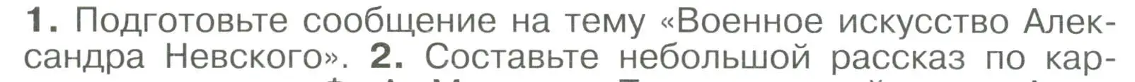 Условие номер 1 (страница 26) гдз по истории России 6 класс Арсентьев, Данилов, учебник 2 часть