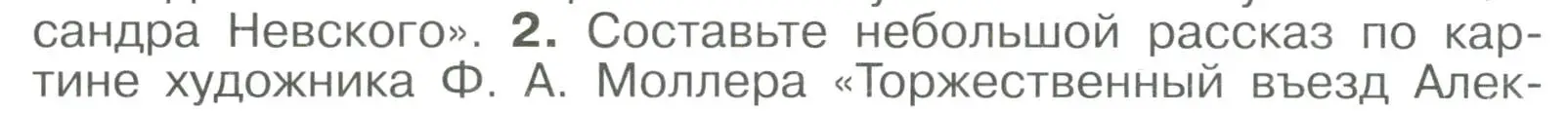 Условие номер 2 (страница 26) гдз по истории России 6 класс Арсентьев, Данилов, учебник 2 часть