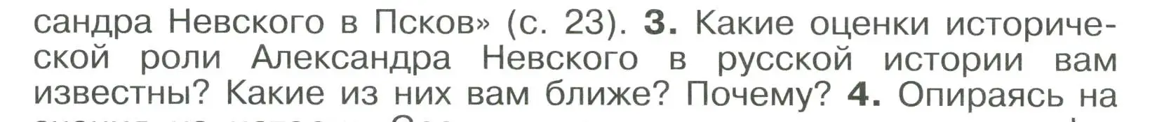 Условие номер 3 (страница 27) гдз по истории России 6 класс Арсентьев, Данилов, учебник 2 часть