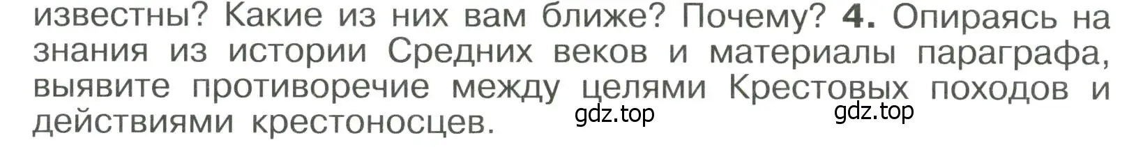 Условие номер 4 (страница 27) гдз по истории России 6 класс Арсентьев, Данилов, учебник 2 часть