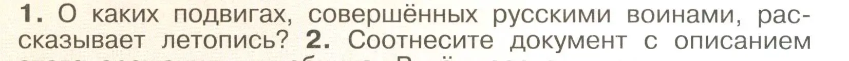 Условие номер 1 (страница 26) гдз по истории России 6 класс Арсентьев, Данилов, учебник 2 часть