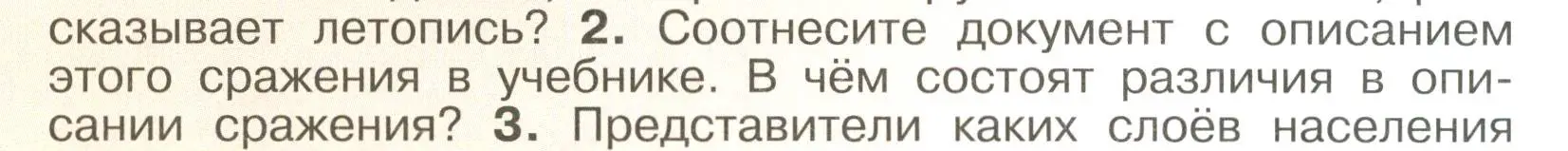 Условие номер 2 (страница 26) гдз по истории России 6 класс Арсентьев, Данилов, учебник 2 часть