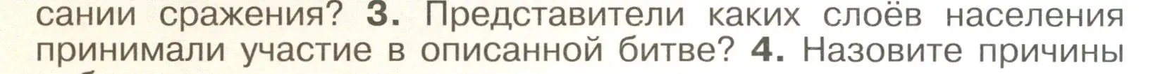 Условие номер 3 (страница 26) гдз по истории России 6 класс Арсентьев, Данилов, учебник 2 часть