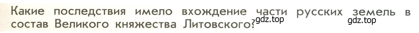 Условие  ✔ (страница 27) гдз по истории России 6 класс Арсентьев, Данилов, учебник 2 часть