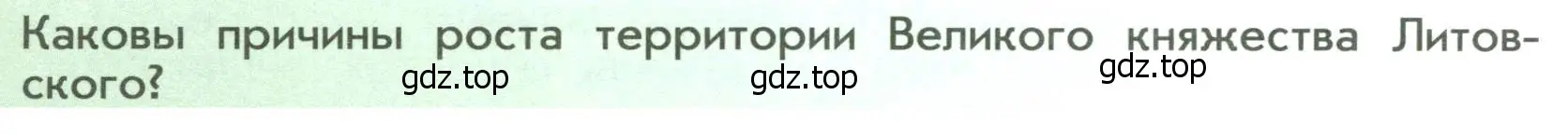 Условие  ?(2) (страница 28) гдз по истории России 6 класс Арсентьев, Данилов, учебник 2 часть