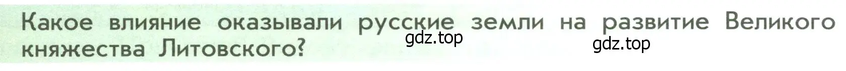 Условие  ?(3) (страница 29) гдз по истории России 6 класс Арсентьев, Данилов, учебник 2 часть