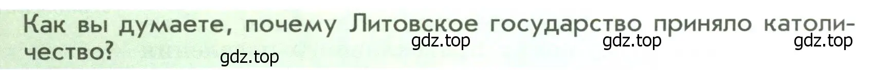 Условие  ?(4) (страница 32) гдз по истории России 6 класс Арсентьев, Данилов, учебник 2 часть