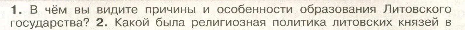 Условие номер 1 (страница 33) гдз по истории России 6 класс Арсентьев, Данилов, учебник 2 часть