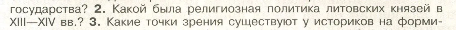 Условие номер 2 (страница 33) гдз по истории России 6 класс Арсентьев, Данилов, учебник 2 часть