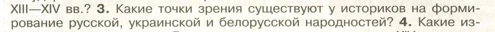 Условие номер 3 (страница 33) гдз по истории России 6 класс Арсентьев, Данилов, учебник 2 часть