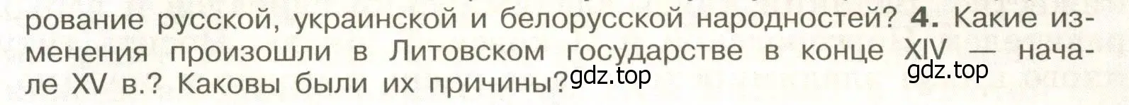 Условие номер 4 (страница 33) гдз по истории России 6 класс Арсентьев, Данилов, учебник 2 часть