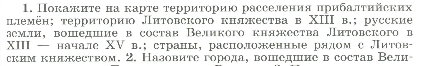 Условие номер 1 (страница 33) гдз по истории России 6 класс Арсентьев, Данилов, учебник 2 часть