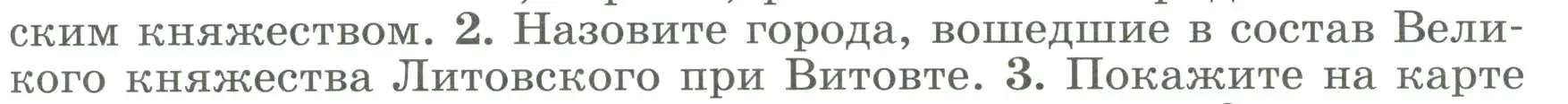 Условие номер 2 (страница 33) гдз по истории России 6 класс Арсентьев, Данилов, учебник 2 часть