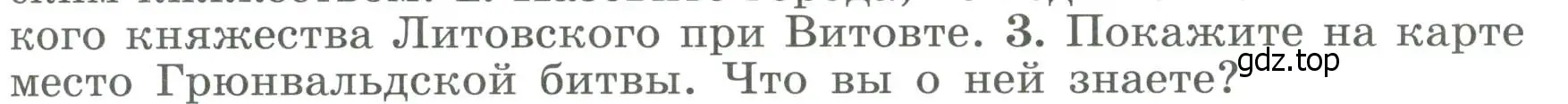 Условие номер 3 (страница 33) гдз по истории России 6 класс Арсентьев, Данилов, учебник 2 часть