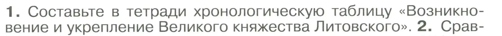 Условие номер 1 (страница 33) гдз по истории России 6 класс Арсентьев, Данилов, учебник 2 часть