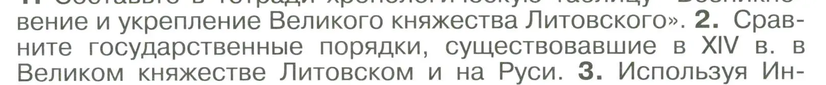 Условие номер 2 (страница 33) гдз по истории России 6 класс Арсентьев, Данилов, учебник 2 часть