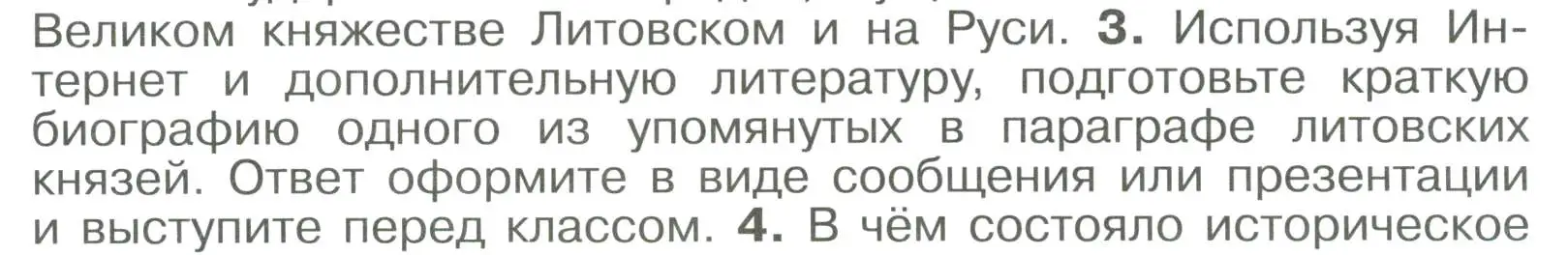 Условие номер 3 (страница 33) гдз по истории России 6 класс Арсентьев, Данилов, учебник 2 часть