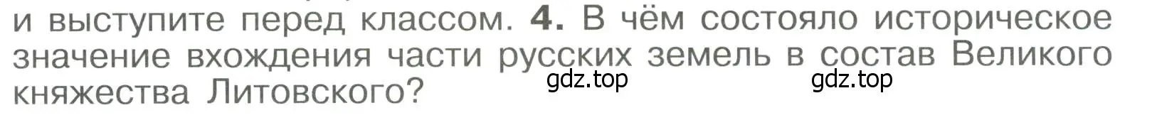 Условие номер 4 (страница 33) гдз по истории России 6 класс Арсентьев, Данилов, учебник 2 часть