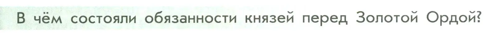 Условие  ?(1) (страница 34) гдз по истории России 6 класс Арсентьев, Данилов, учебник 2 часть