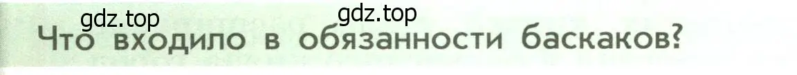 Условие  ?(4) (страница 36) гдз по истории России 6 класс Арсентьев, Данилов, учебник 2 часть