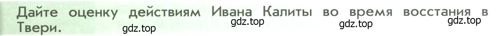 Условие  ?(5) (страница 36) гдз по истории России 6 класс Арсентьев, Данилов, учебник 2 часть