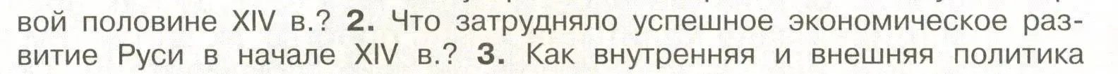 Условие номер 2 (страница 39) гдз по истории России 6 класс Арсентьев, Данилов, учебник 2 часть