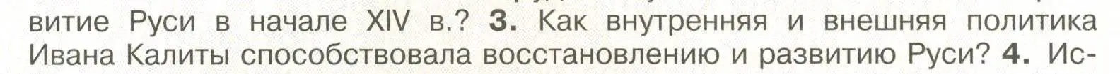 Условие номер 3 (страница 39) гдз по истории России 6 класс Арсентьев, Данилов, учебник 2 часть