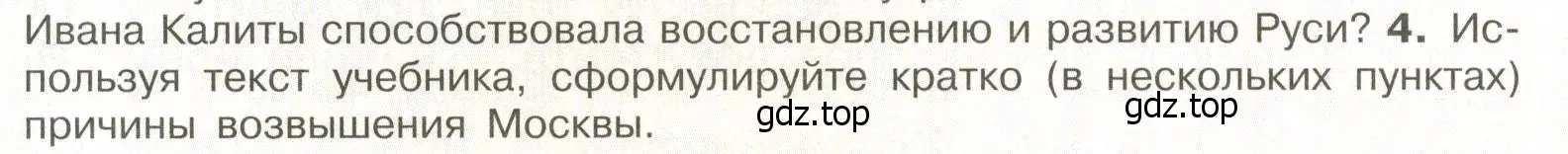 Условие номер 4 (страница 39) гдз по истории России 6 класс Арсентьев, Данилов, учебник 2 часть