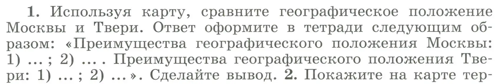 Условие номер 1 (страница 39) гдз по истории России 6 класс Арсентьев, Данилов, учебник 2 часть