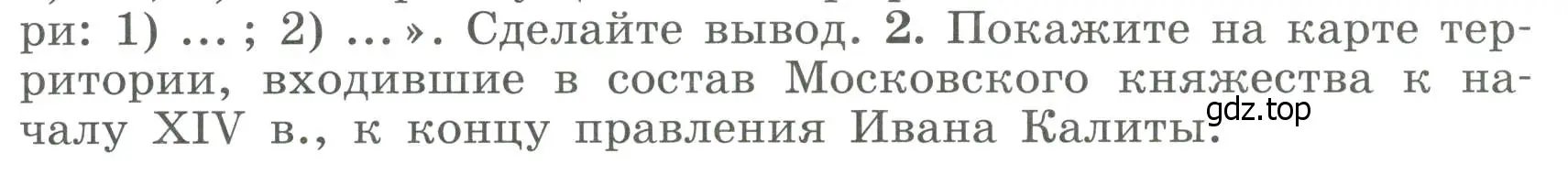 Условие номер 2 (страница 39) гдз по истории России 6 класс Арсентьев, Данилов, учебник 2 часть