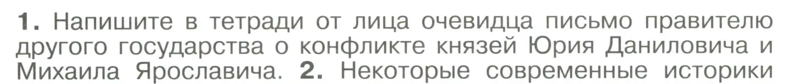 Условие номер 1 (страница 40) гдз по истории России 6 класс Арсентьев, Данилов, учебник 2 часть