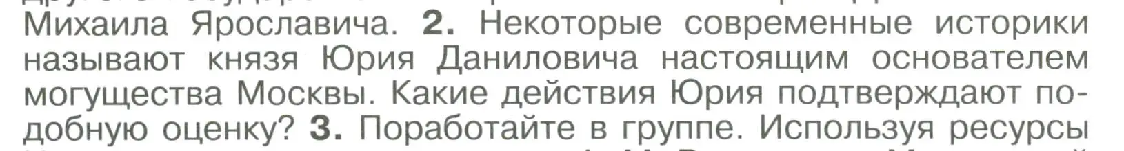 Условие номер 2 (страница 40) гдз по истории России 6 класс Арсентьев, Данилов, учебник 2 часть