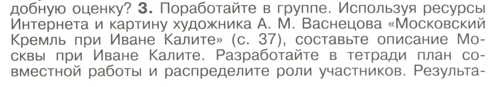 Условие номер 3 (страница 40) гдз по истории России 6 класс Арсентьев, Данилов, учебник 2 часть