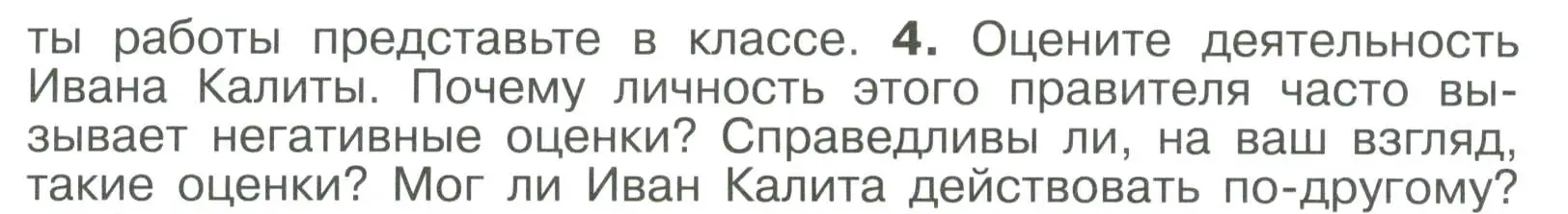 Условие номер 4 (страница 41) гдз по истории России 6 класс Арсентьев, Данилов, учебник 2 часть