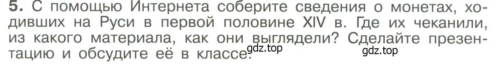 Условие номер 5 (страница 41) гдз по истории России 6 класс Арсентьев, Данилов, учебник 2 часть